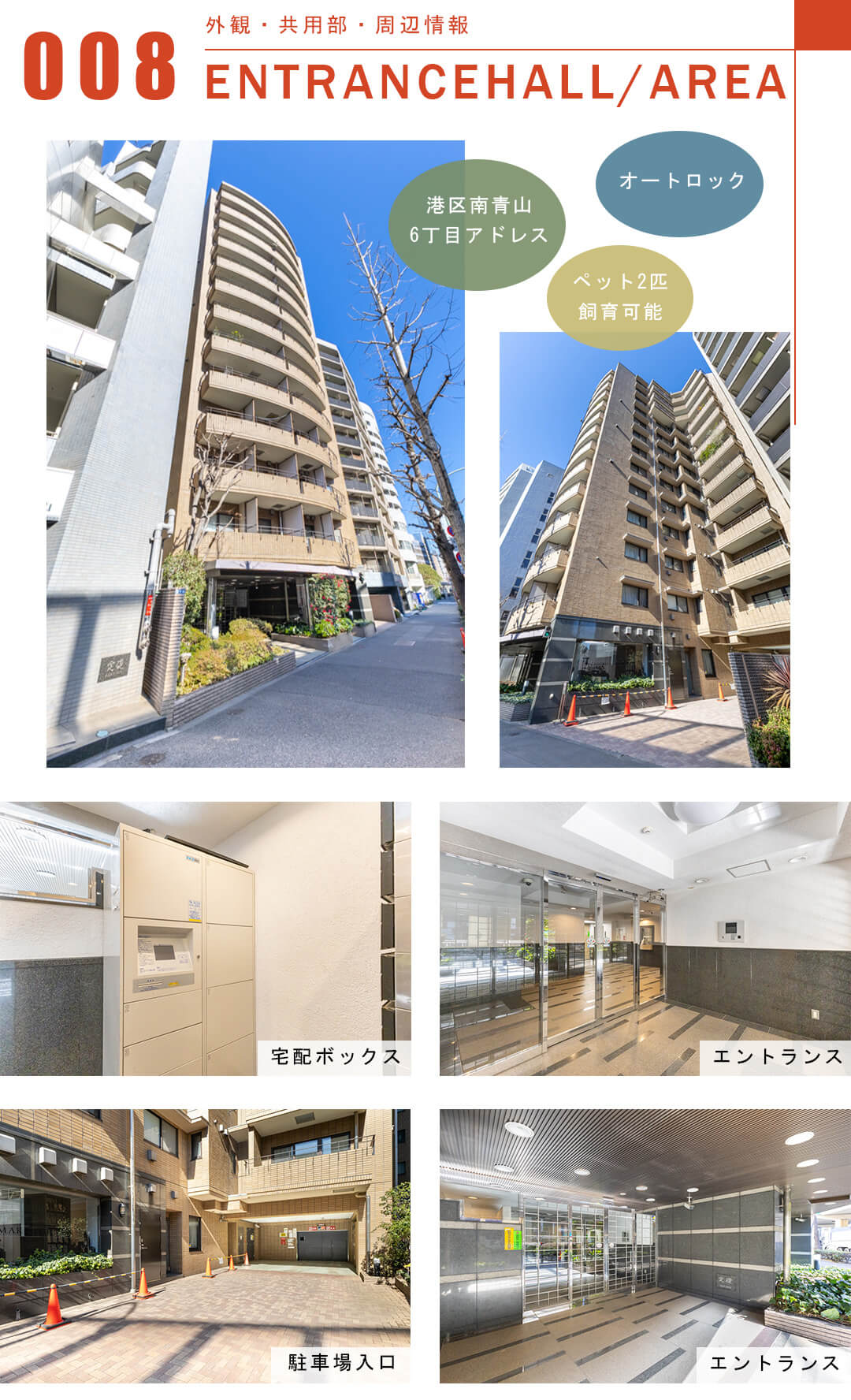 ヴィラージュ南青山の外観と共用部