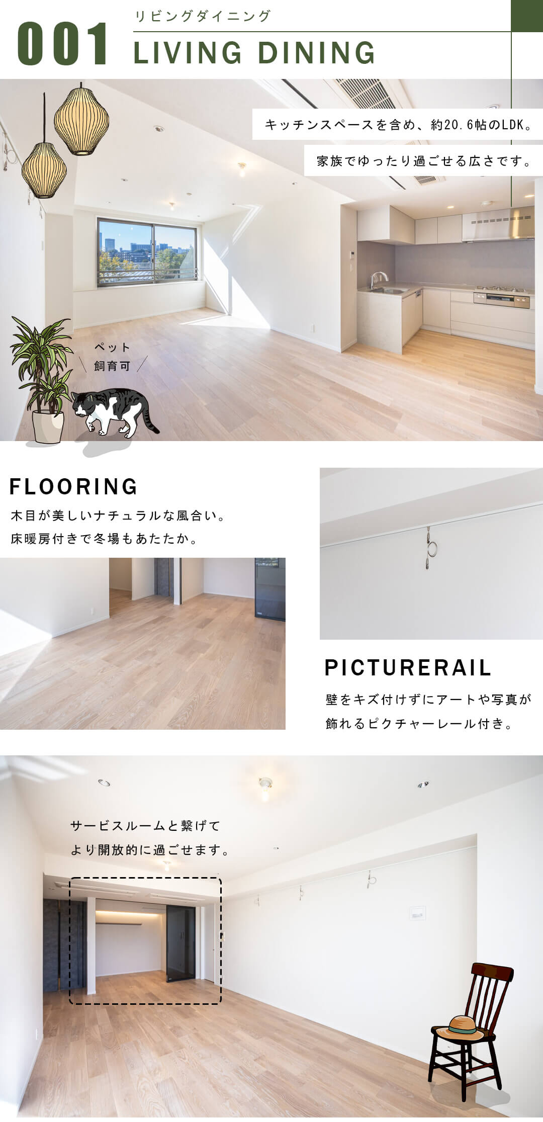 パークコート高輪ヒルトップレジデンスのリビングダイニング