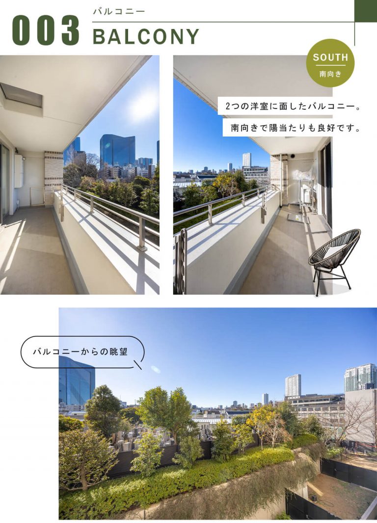 パークコート高輪ヒルトップレジデンスのバルコニー