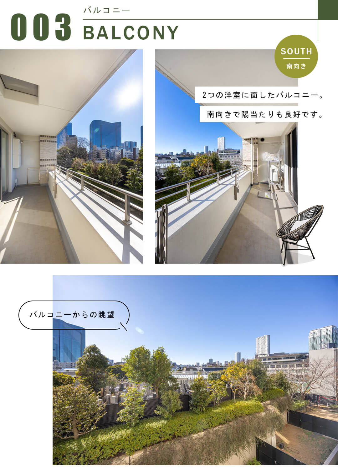 パークコート高輪ヒルトップレジデンスのバルコニー