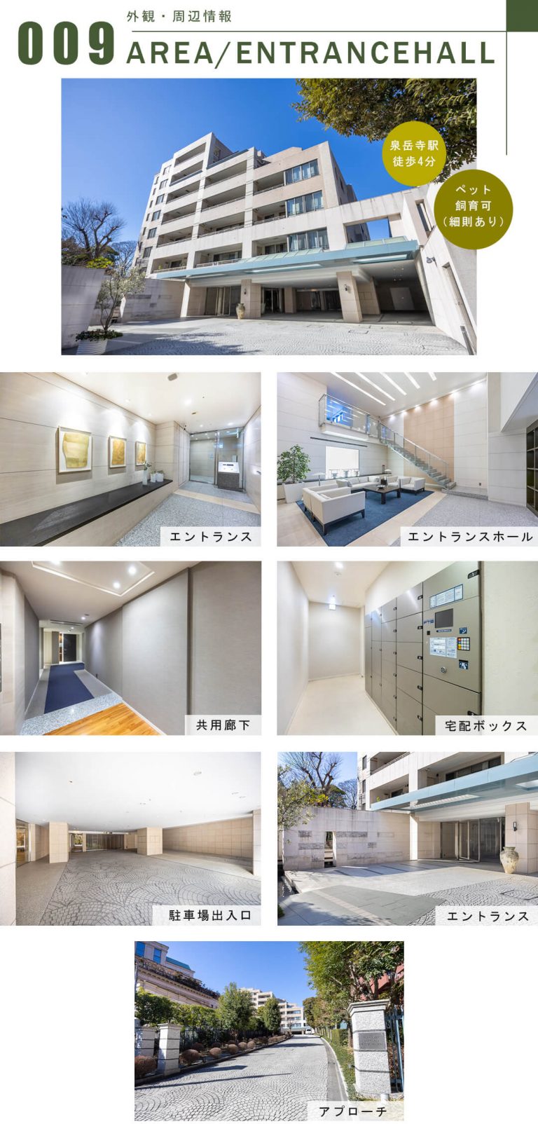 パークコート高輪ヒルトップレジデンスの外観・周辺情報