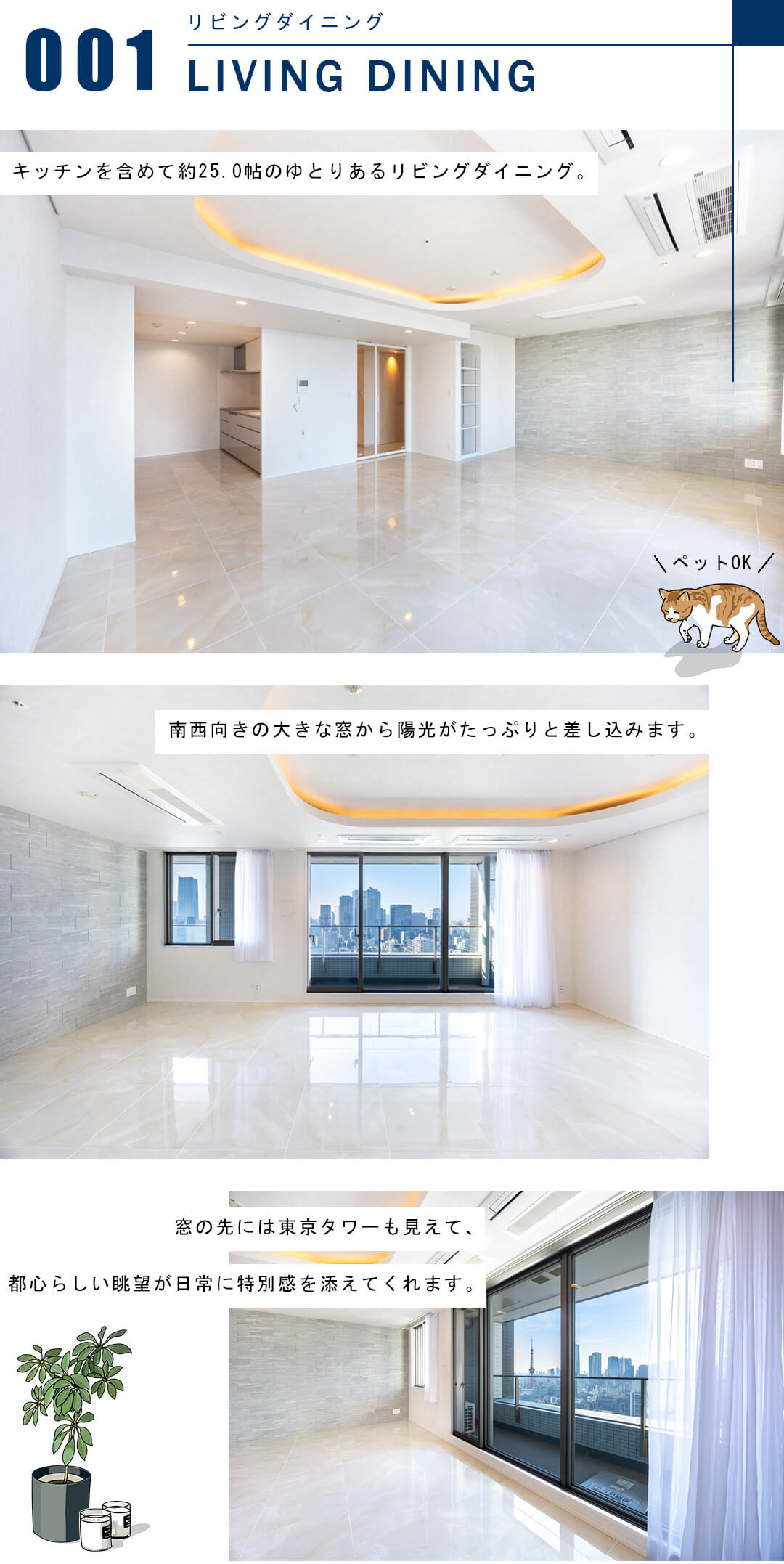 東京ツインパークスライトウィングのリビングダイニング