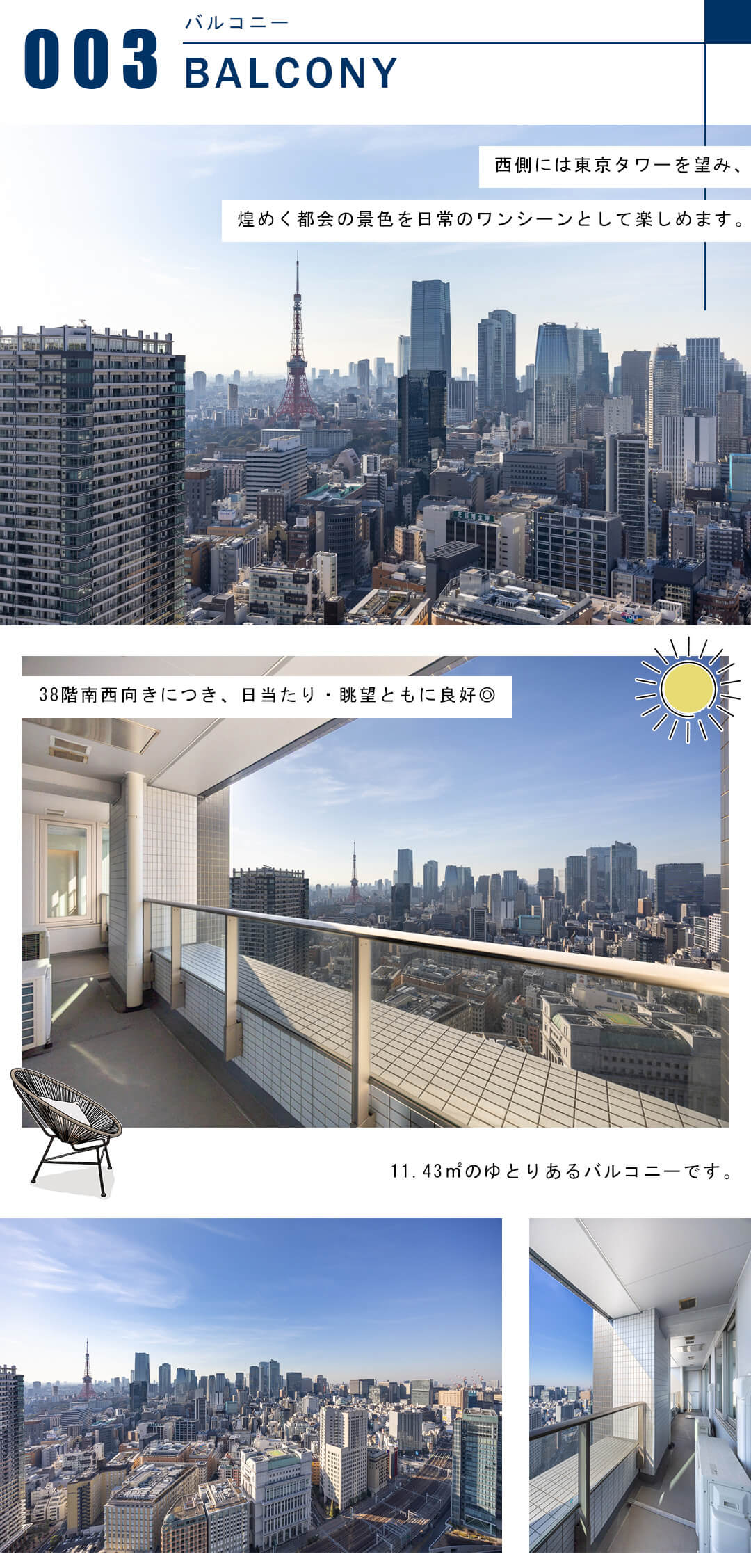 東京ツインパークスライトウィングのバルコニー