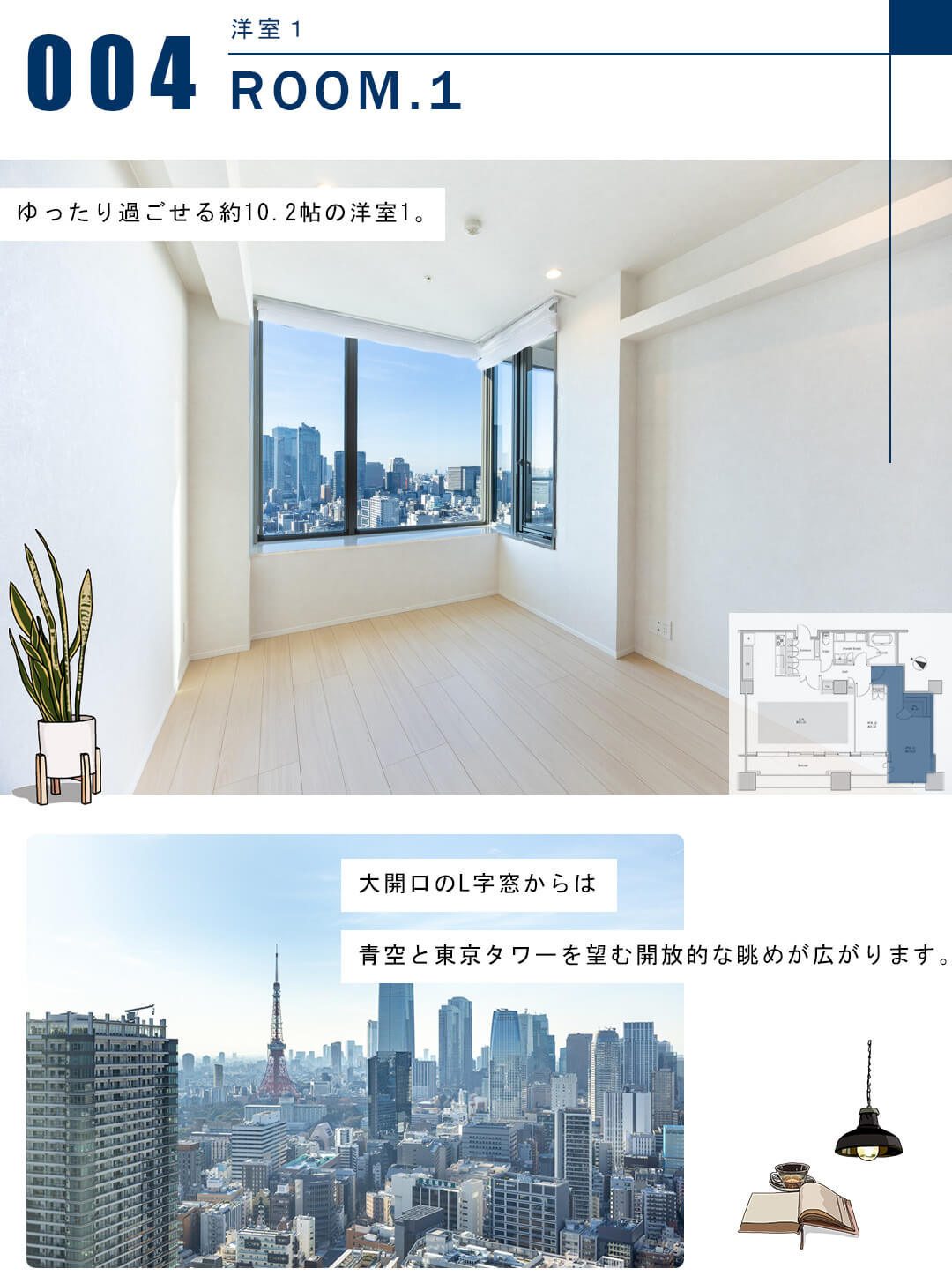 東京ツインパークスライトウィングの洋室