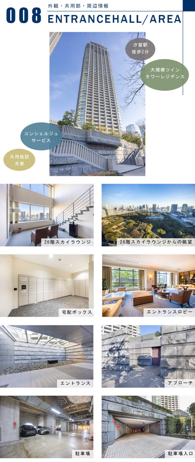 東京ツインパークスライトウィングの外観と共用部