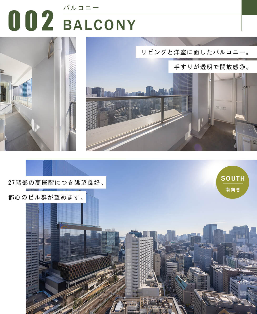 クレストプライムタワー芝のバルコニー