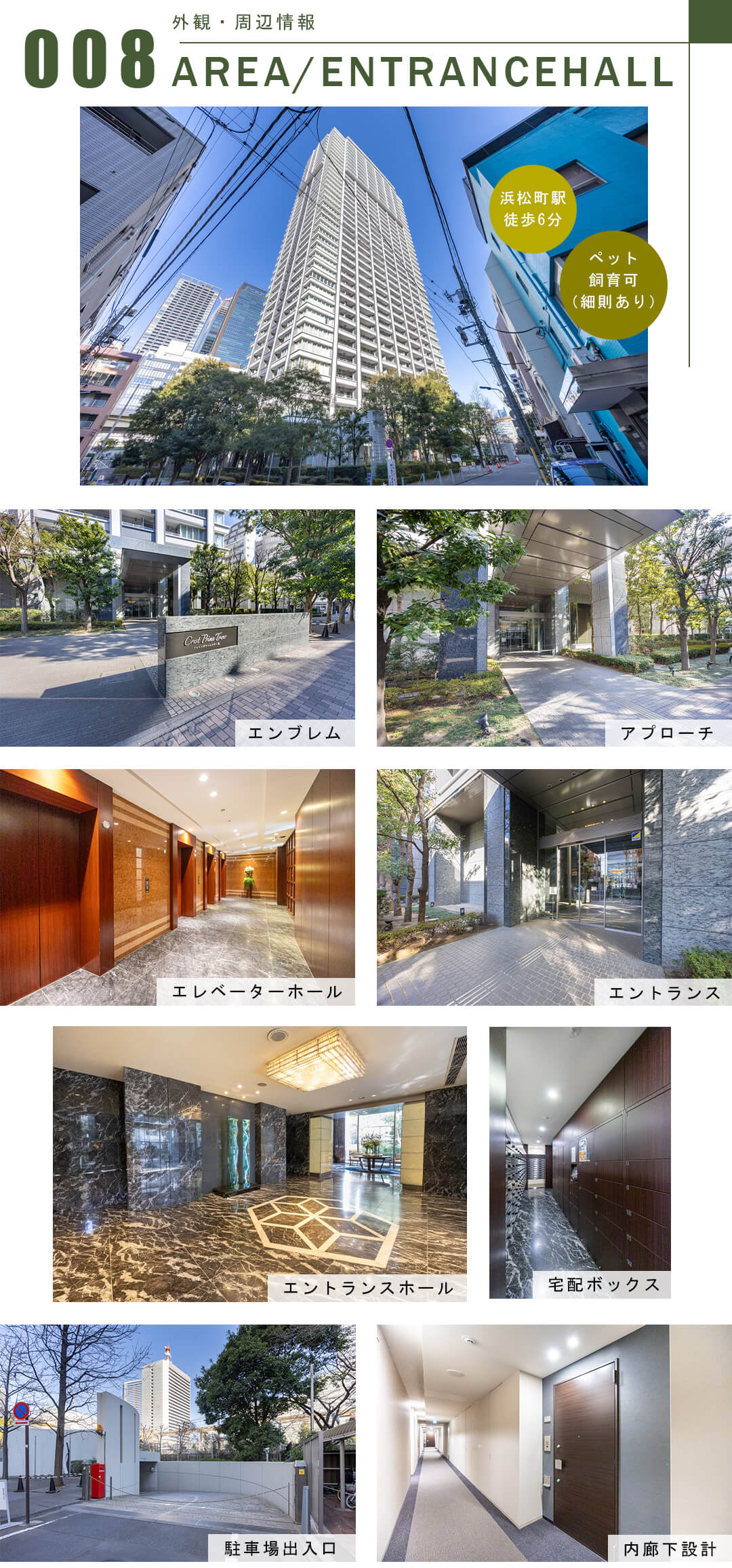 クレストプライムタワー芝の外観・周辺情報