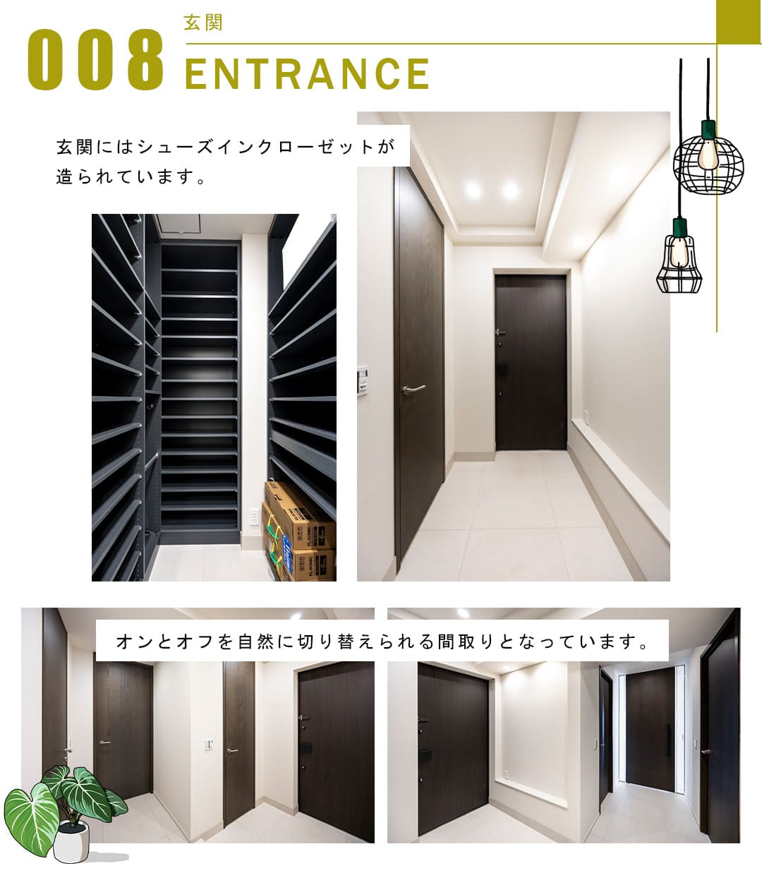 008玄関,ENTRANCE