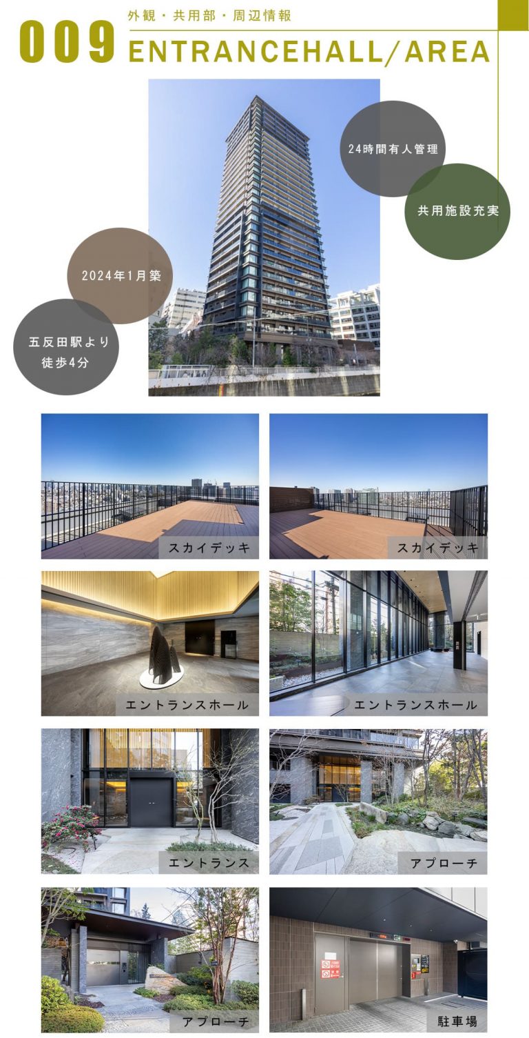 009外観,共用部,周辺情報,ENTRANCEHALL,AREA