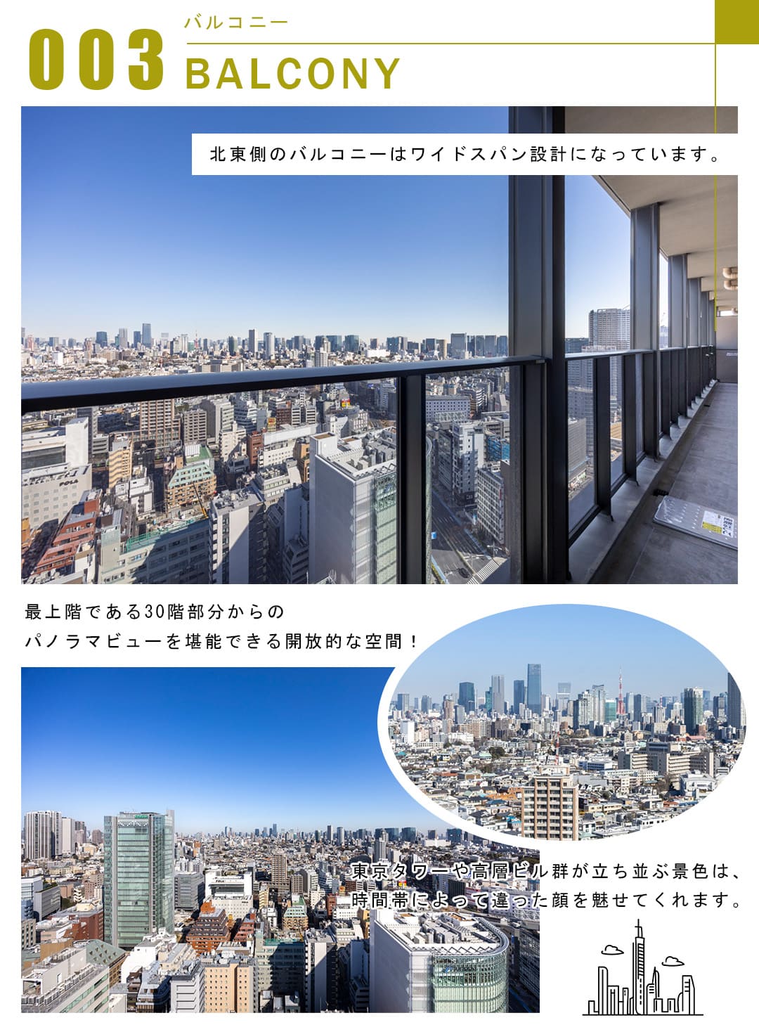 003バルコニー,BALCONY