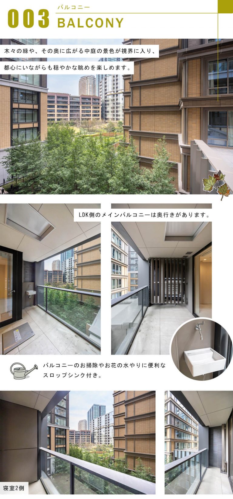 三田ガーデンヒルズパークマンション棟のバルコニー