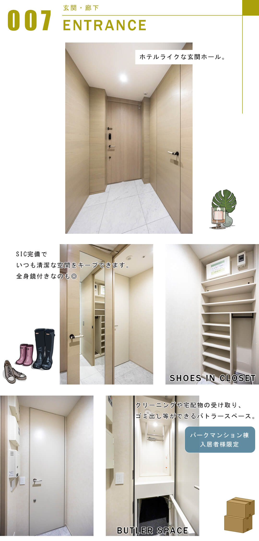 三田ガーデンヒルズパークマンション棟の玄関と廊下