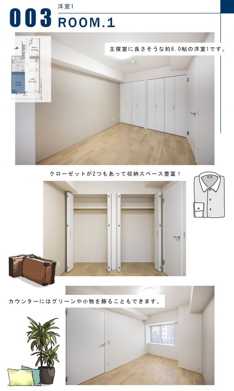 003洋室1,ROOM.1