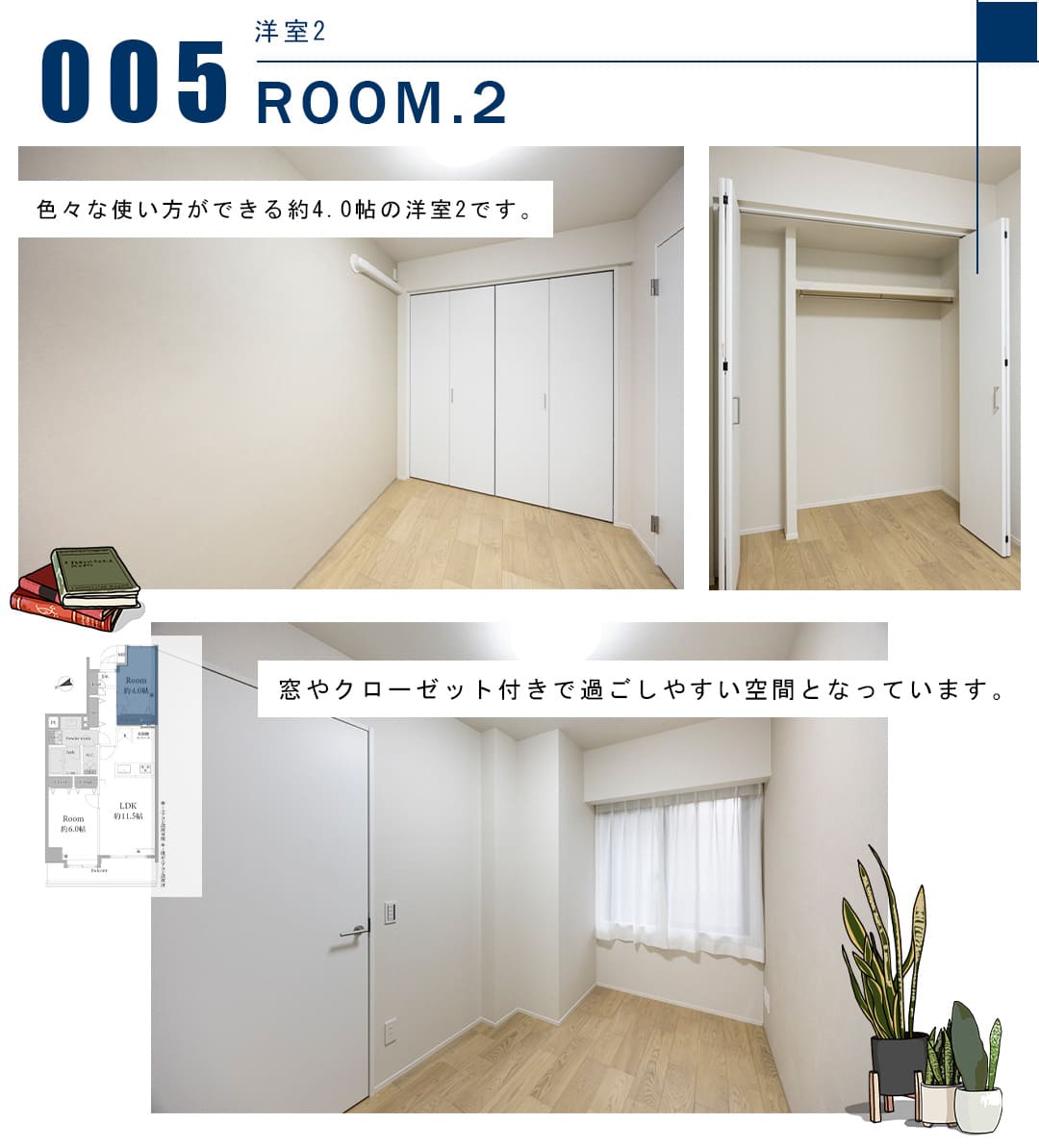 005洋室2,ROOM.2