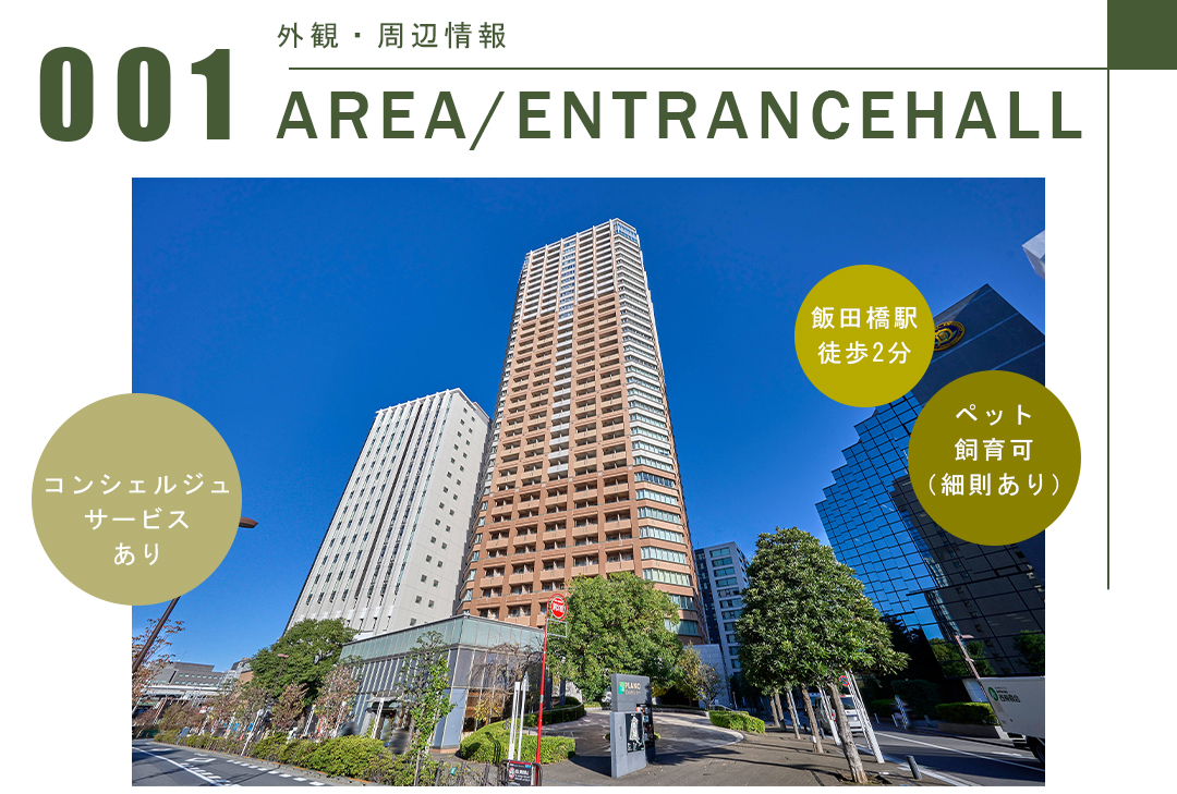 プラウドタワー千代田富士見の外観・周辺情報