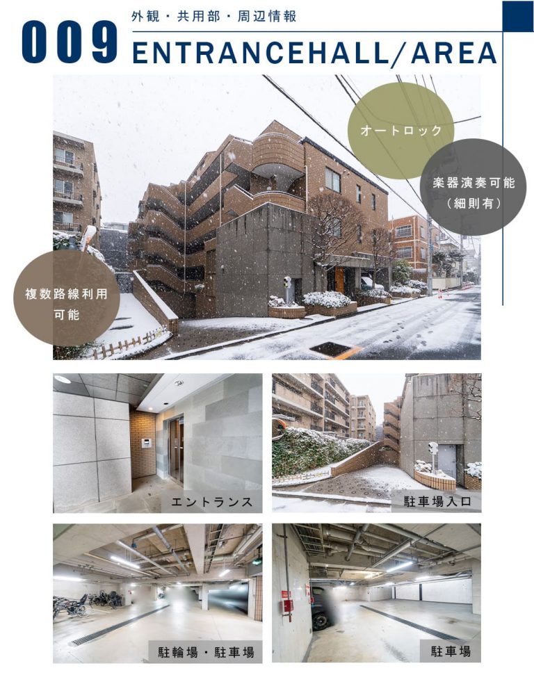 009外観,共用部,周辺情報,ENTRANCEHALL,AREA