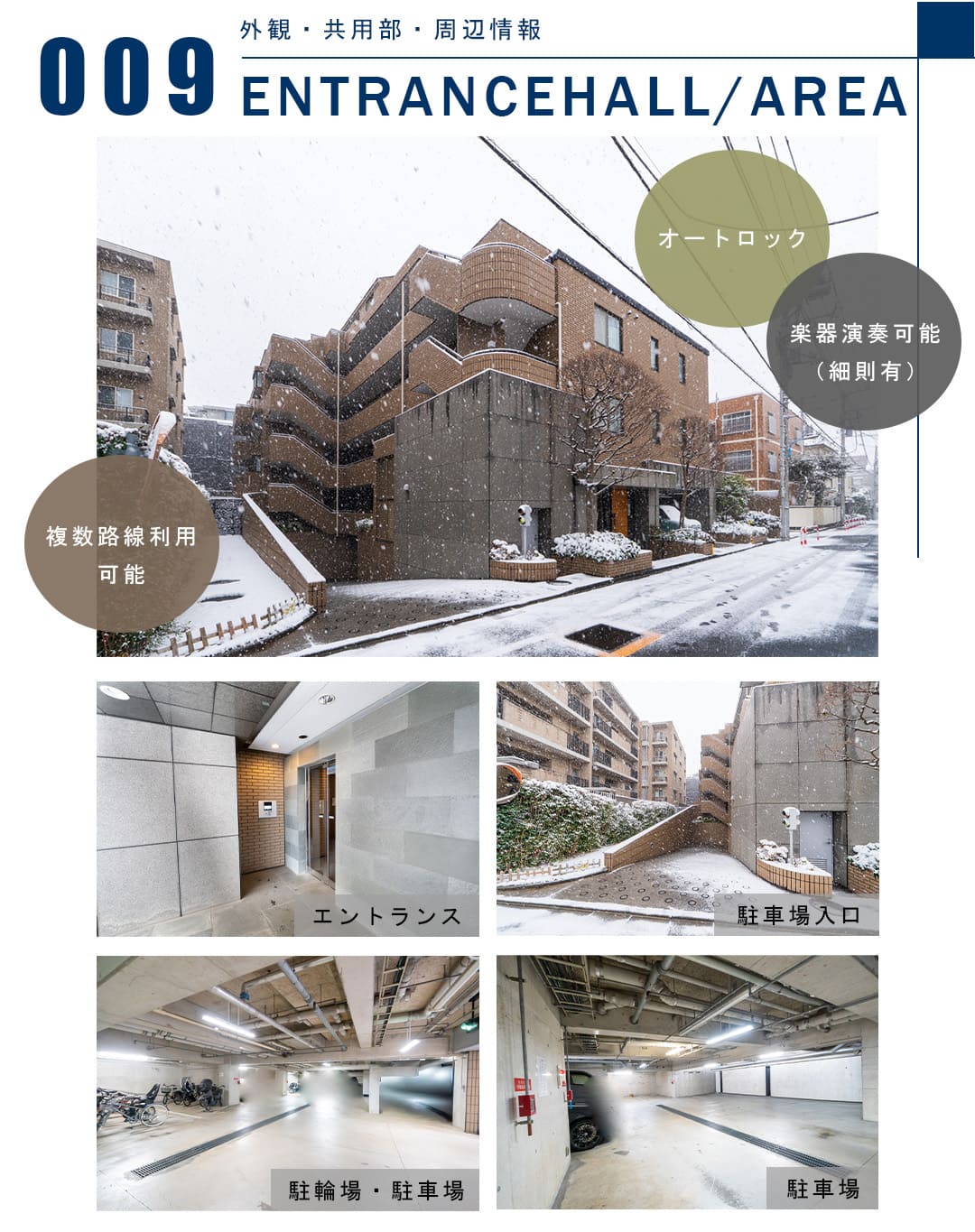 009外観,共用部,周辺情報,ENTRANCEHALL,AREA