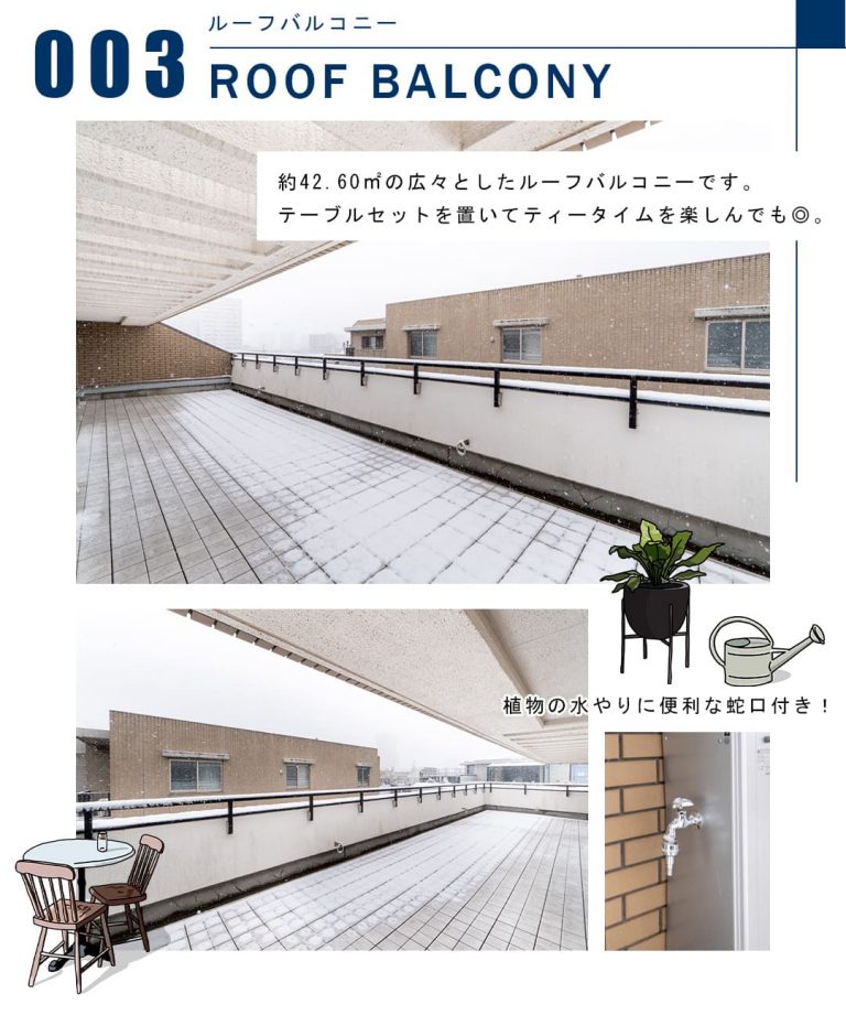 003ルーフバルコニー,ROOFBALCONY