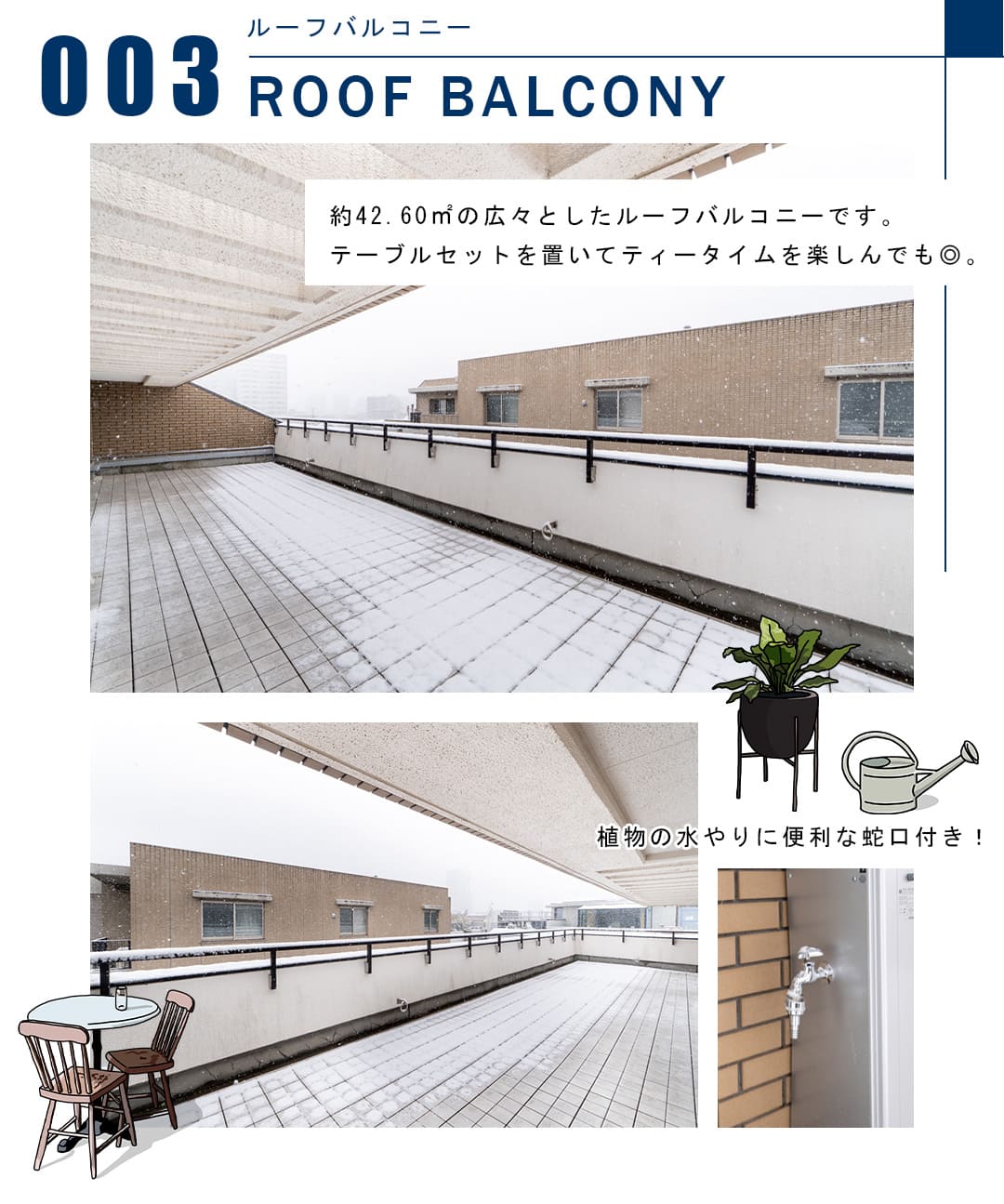 003ルーフバルコニー,ROOFBALCONY