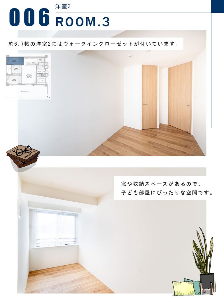 006洋室3,ROOM.3