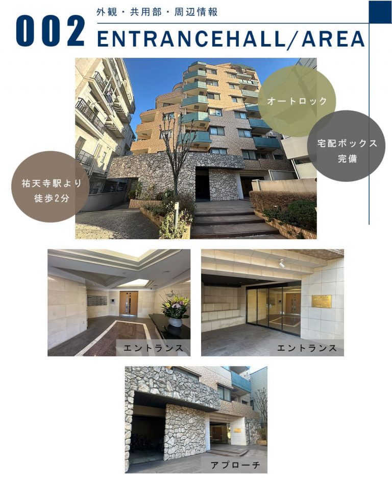 002外観,共用部,周辺情報,ENTRANCEHALL,AREA