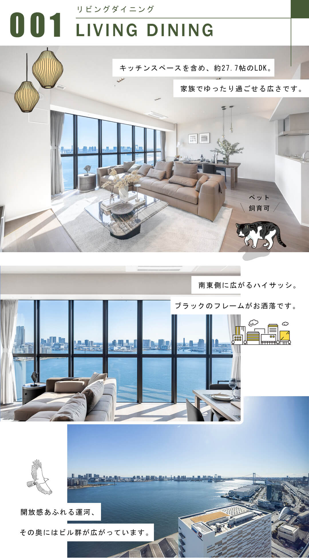 ローレルタワールネ浜松町のリビングダイニング