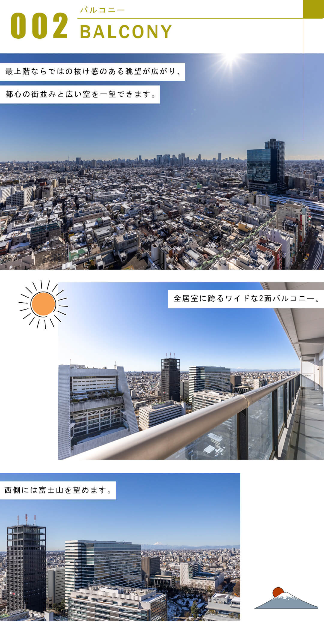 なかのサンクォーレのバルコニー