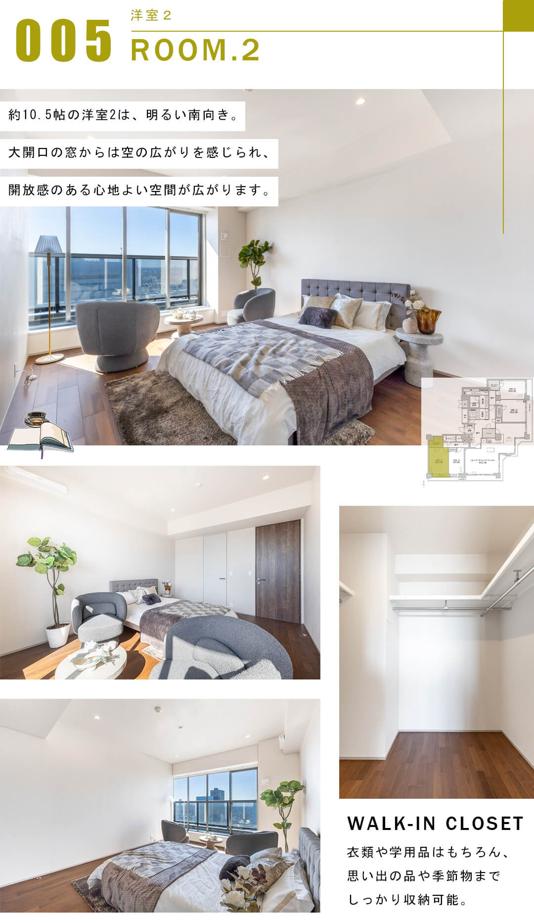 なかのサンクォーレの洋室