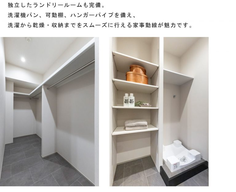 なかのサンクォーレのランドリールーム