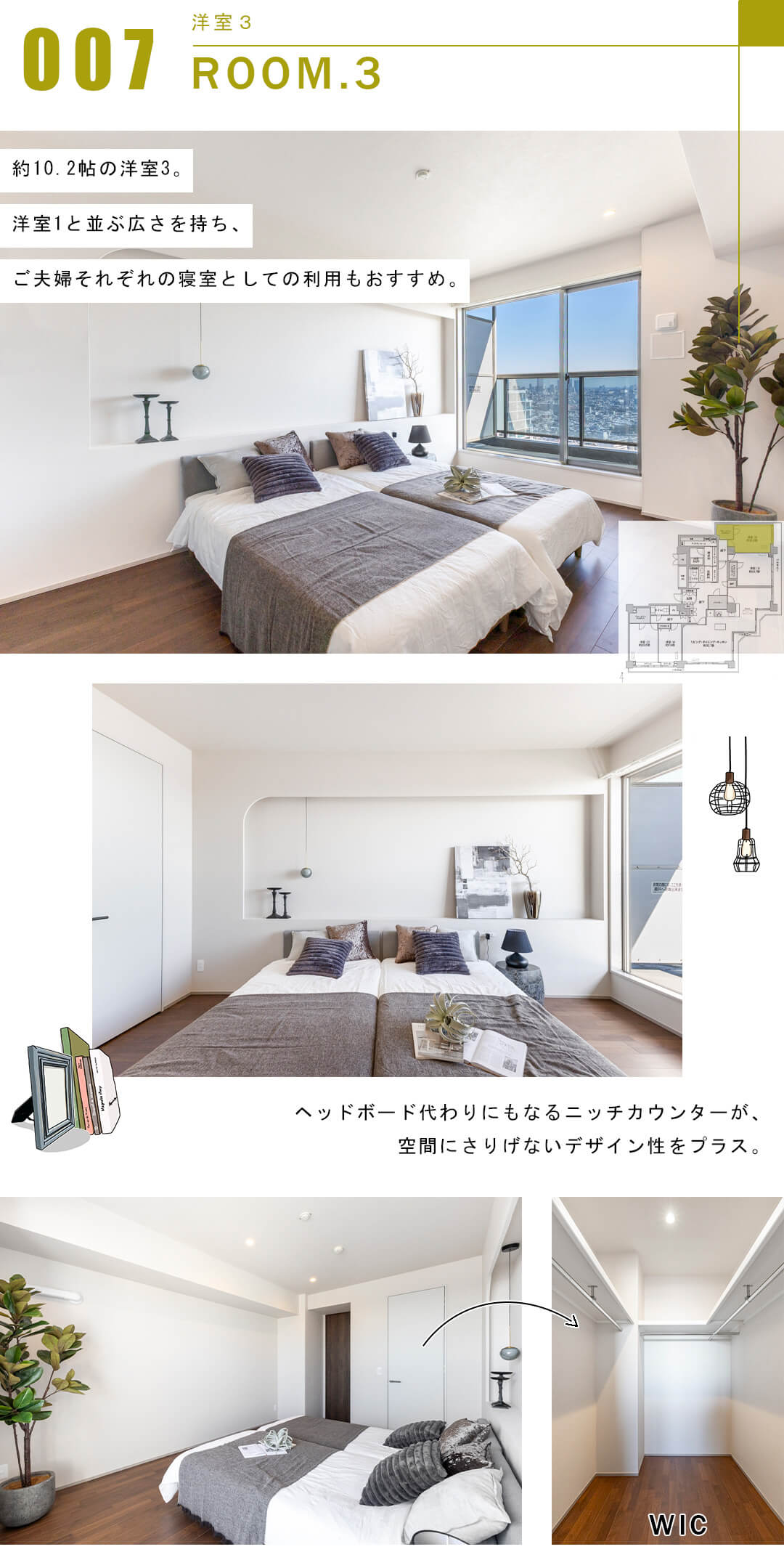 なかのサンクォーレの洋室