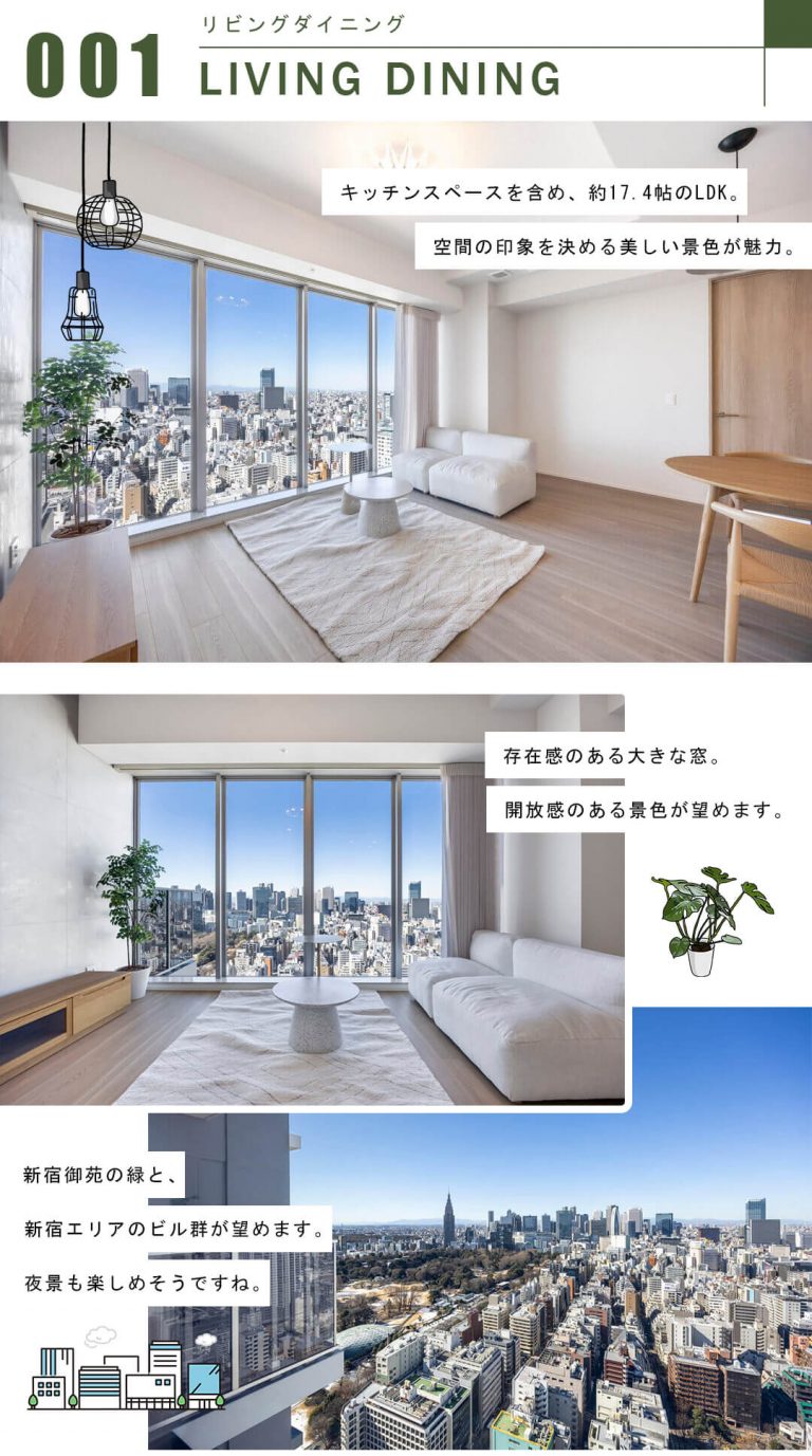 クラッシィタワー新宿御苑のリビングダイニング