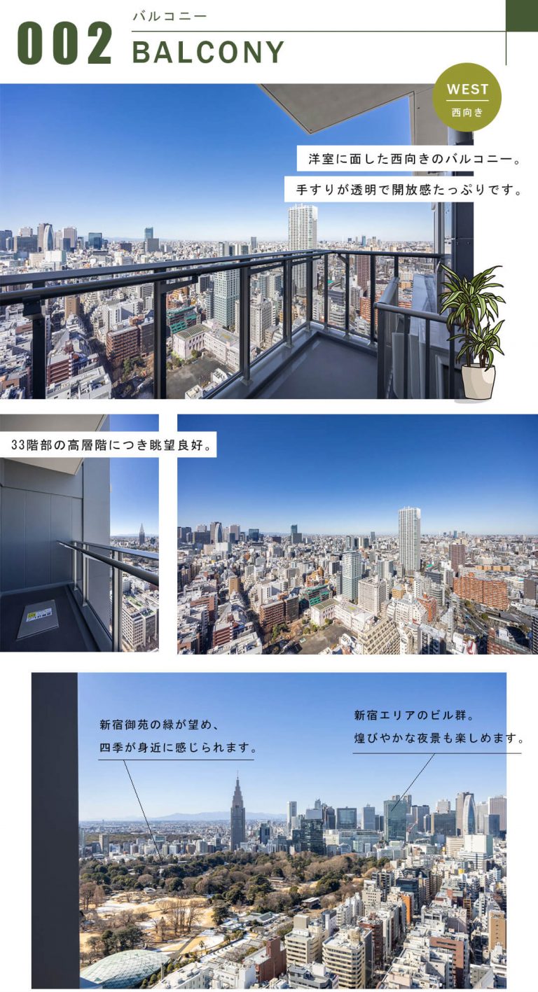 クラッシィタワー新宿御苑のバルコニー