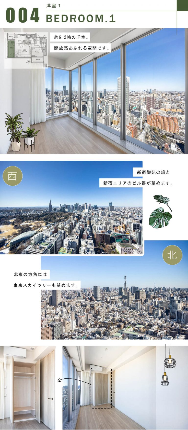 クラッシィタワー新宿御苑の洋室1