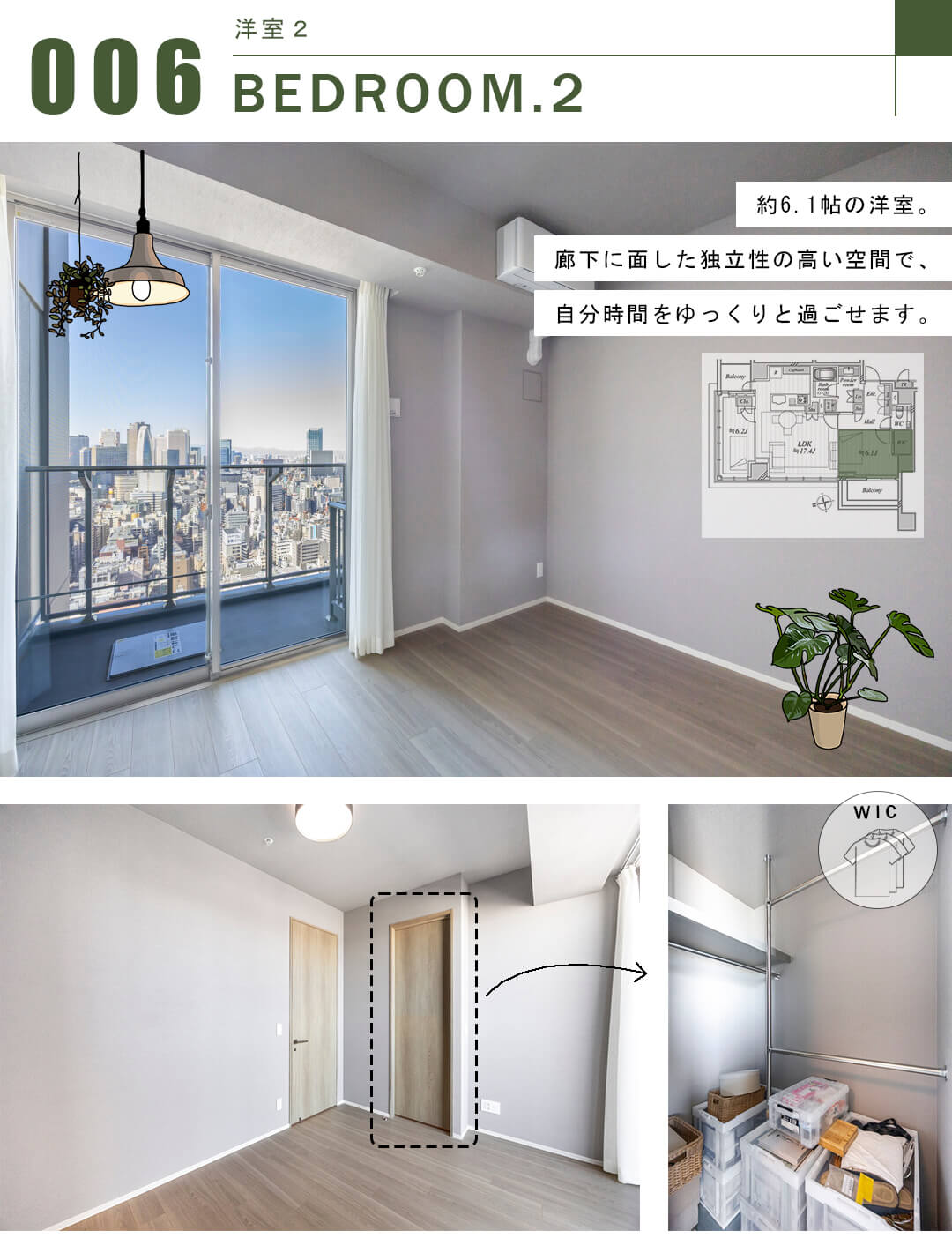 クラッシィタワー新宿御苑の洋室2