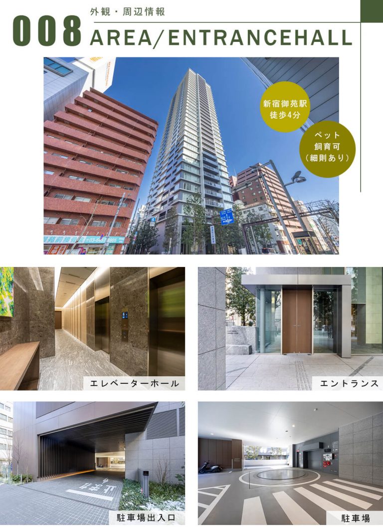 クラッシィタワー新宿御苑の外観・周辺情報