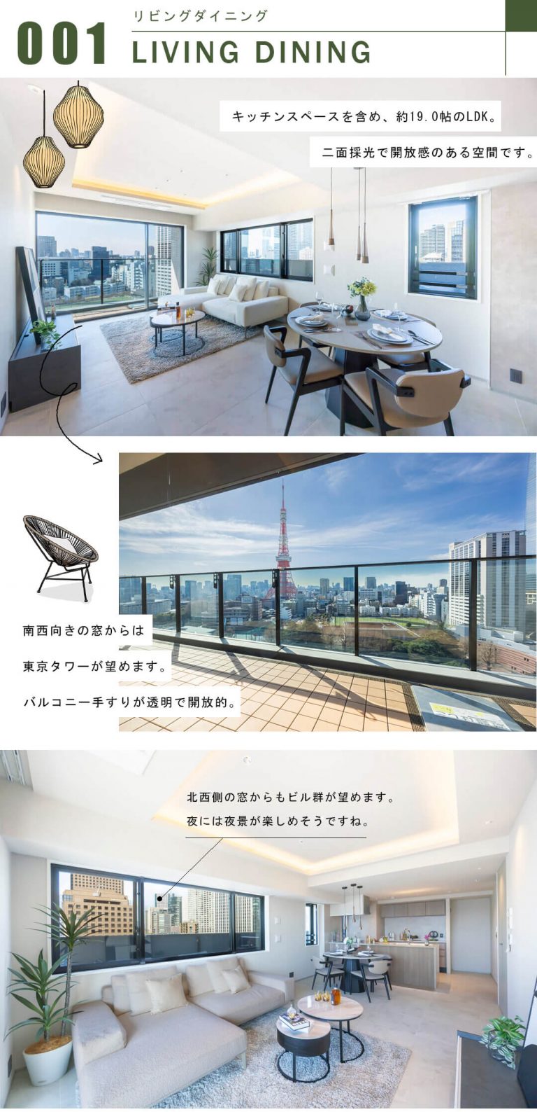 ウェリスタワー愛宕虎ノ門のリビングダイニング