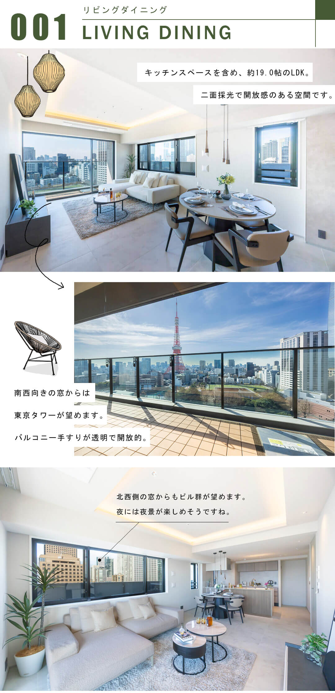 ウェリスタワー愛宕虎ノ門のリビングダイニング