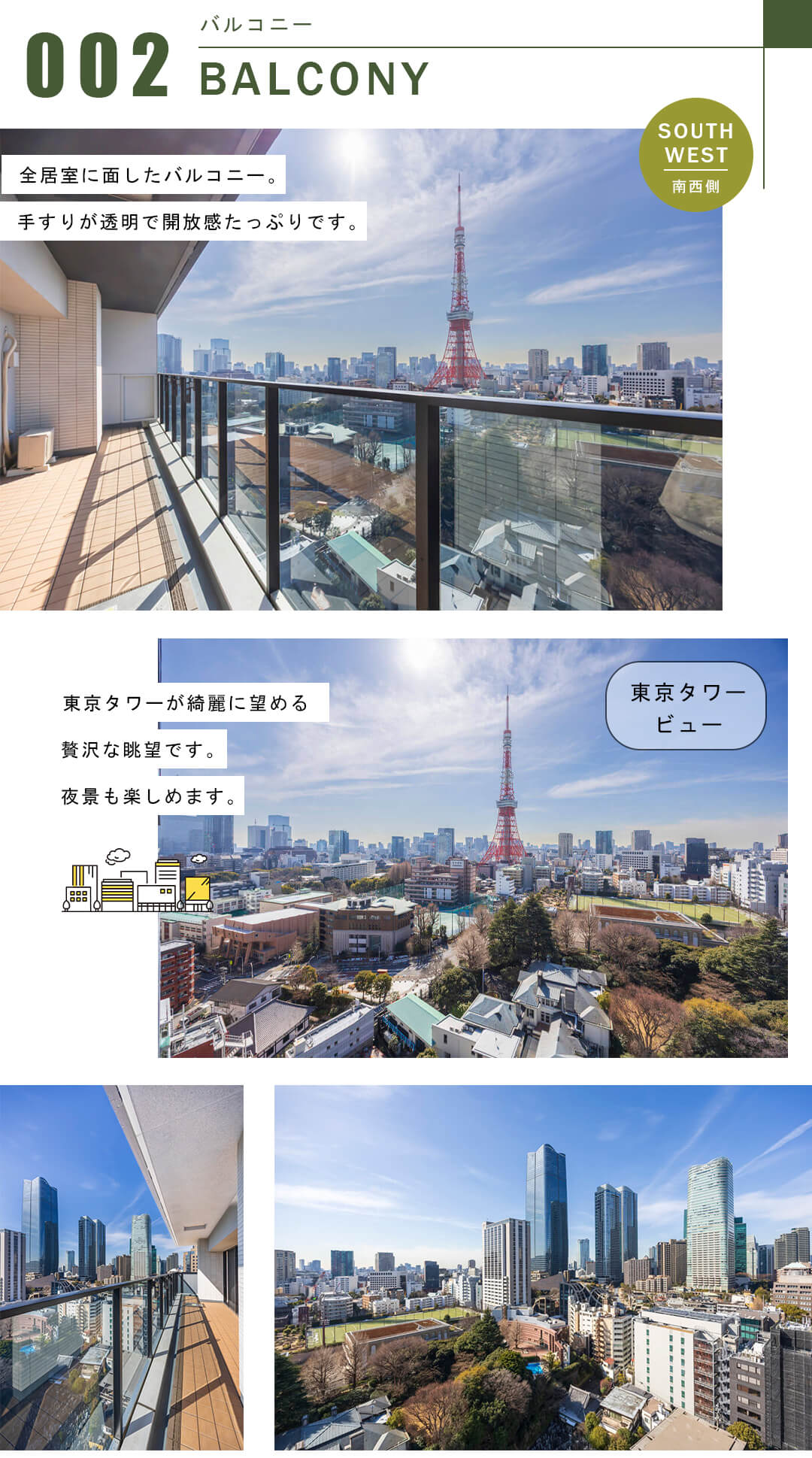 ウェリスタワー愛宕虎ノ門のバルコニー