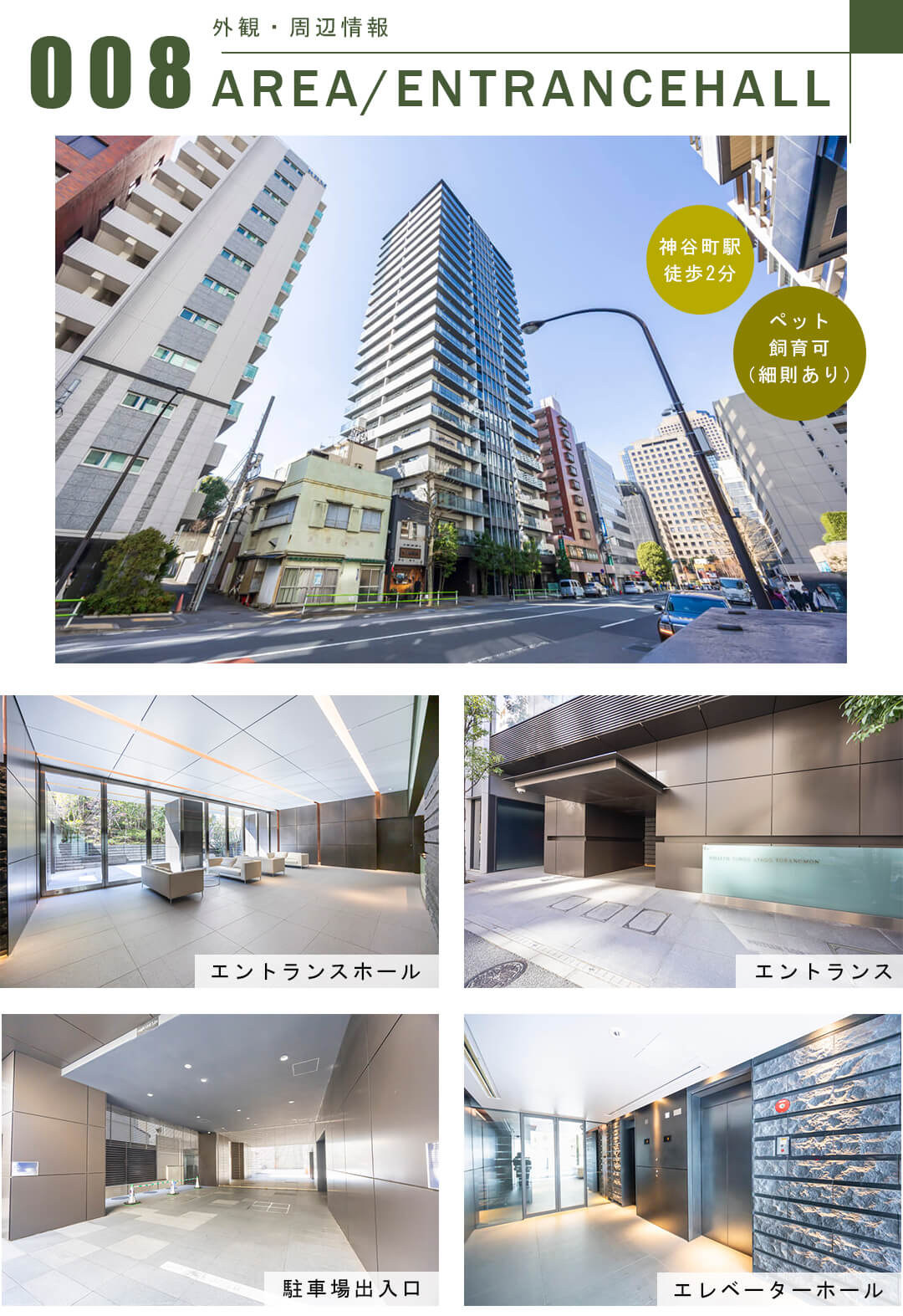 ウェリスタワー愛宕虎ノ門の外観・周辺情報