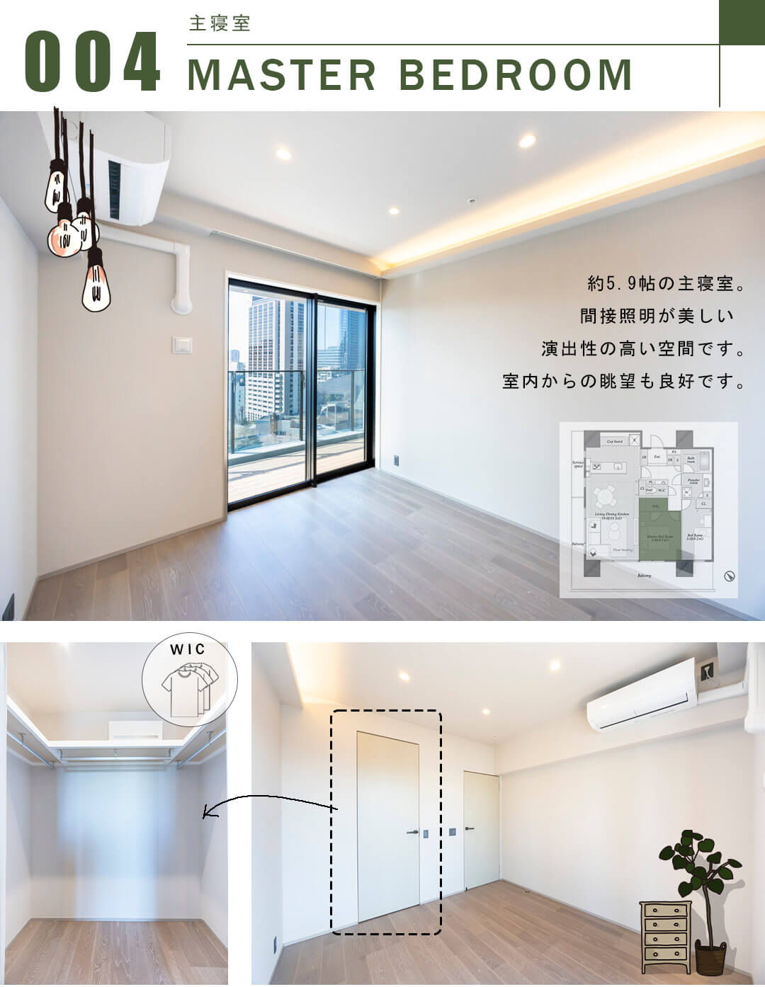 ウェリスタワー愛宕虎ノ門の主寝室