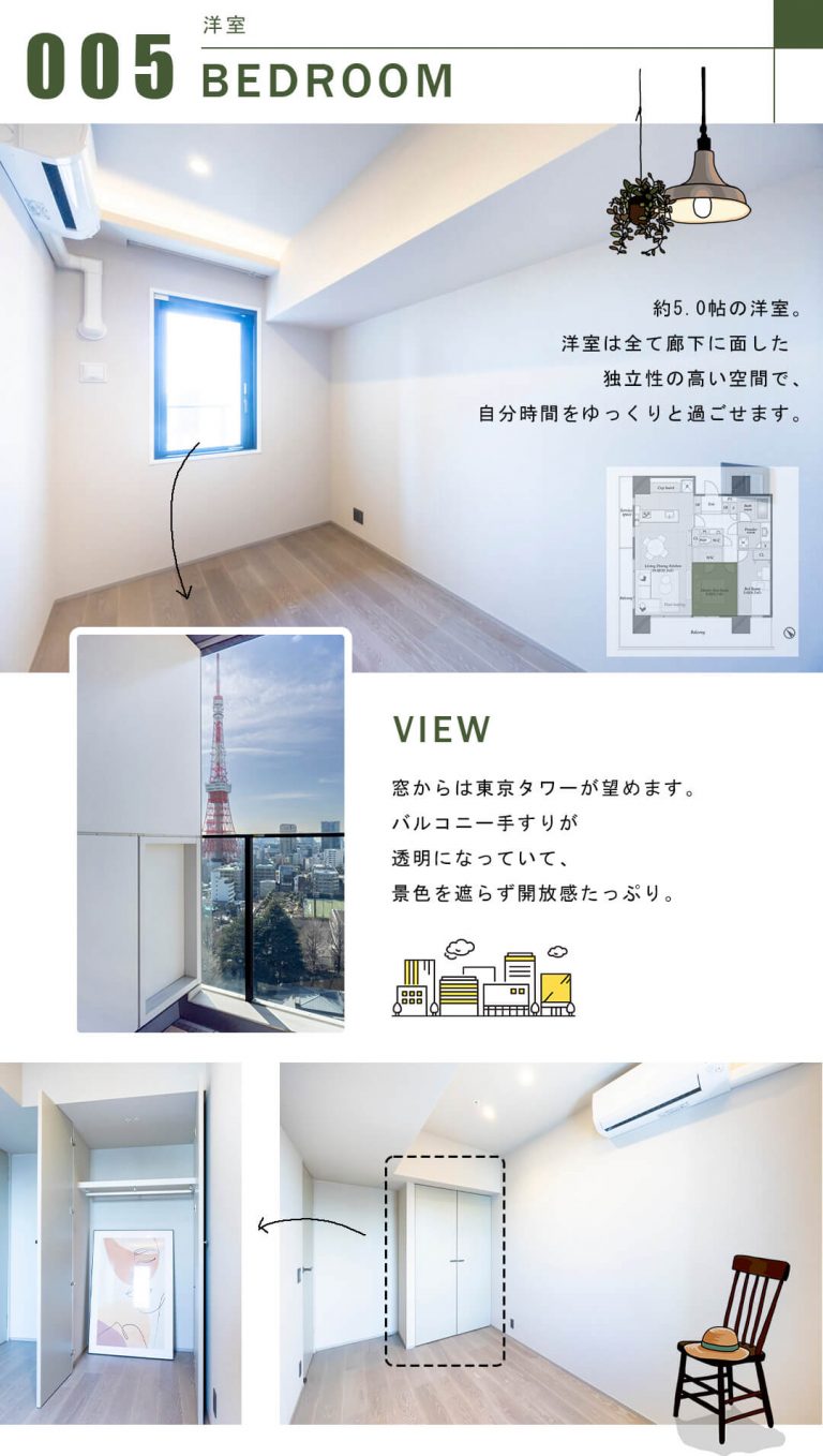 ウェリスタワー愛宕虎ノ門の洋室