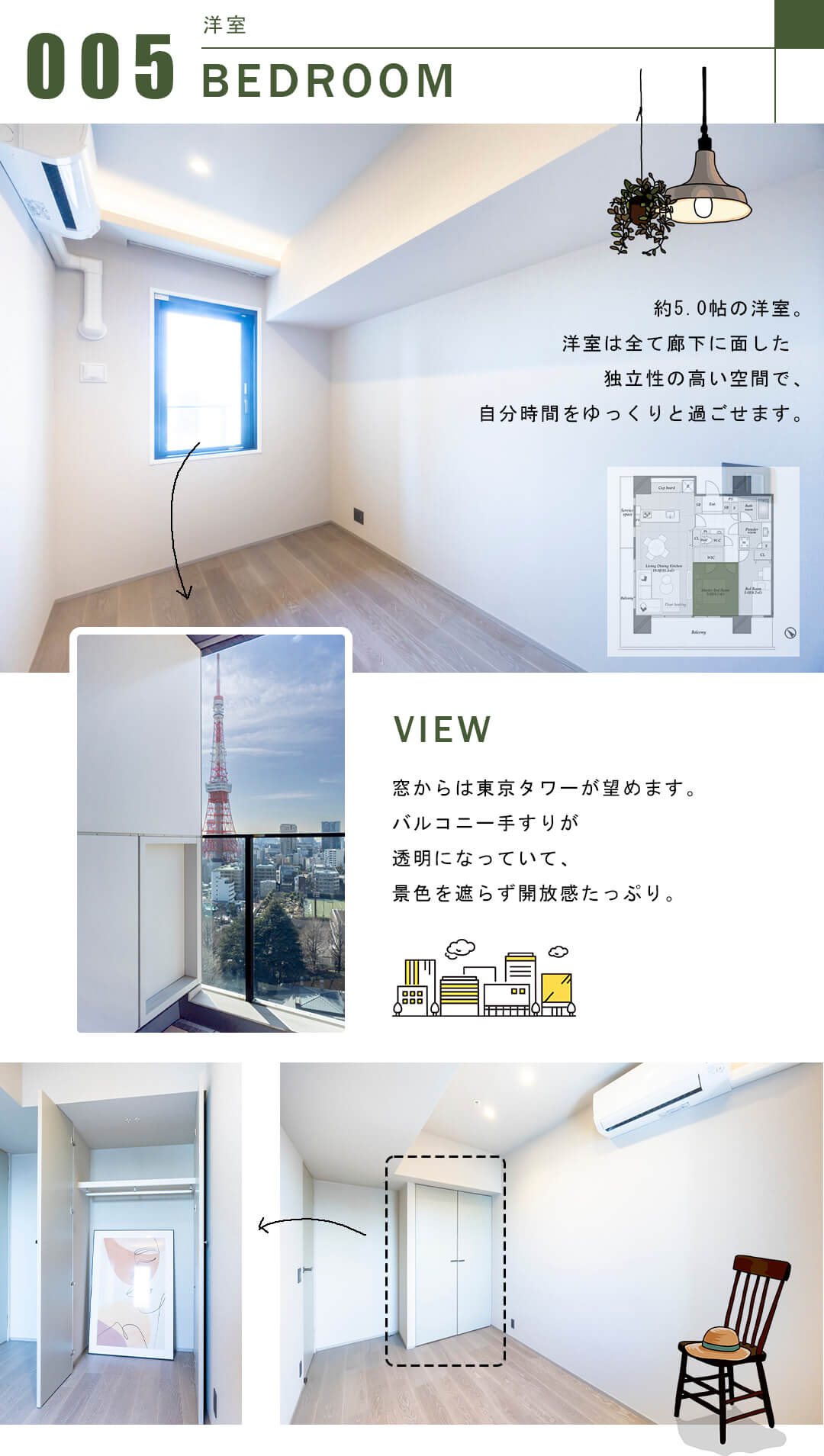 ウェリスタワー愛宕虎ノ門の洋室