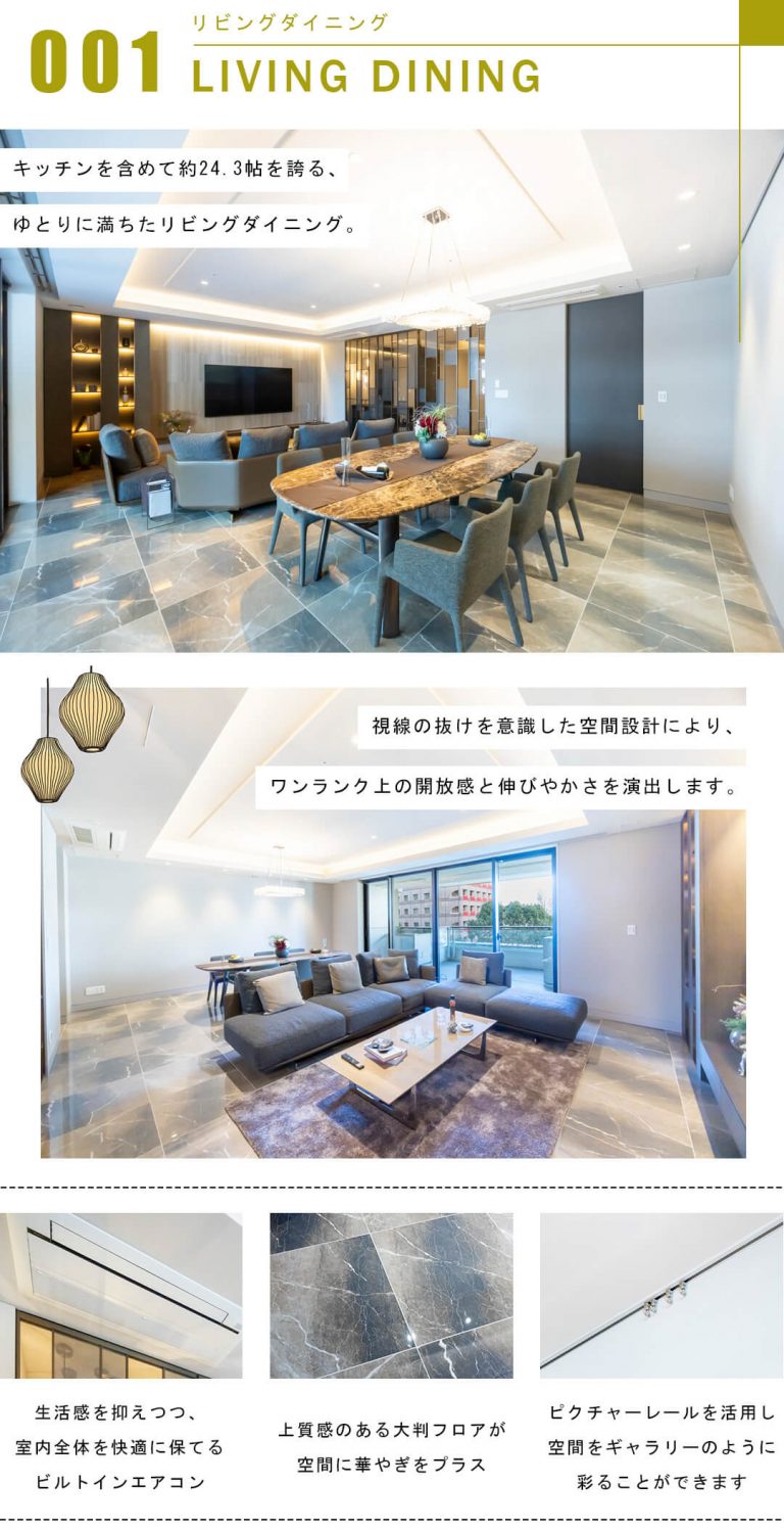 アークヒルズ仙石山レジデンスのリビングダイニング