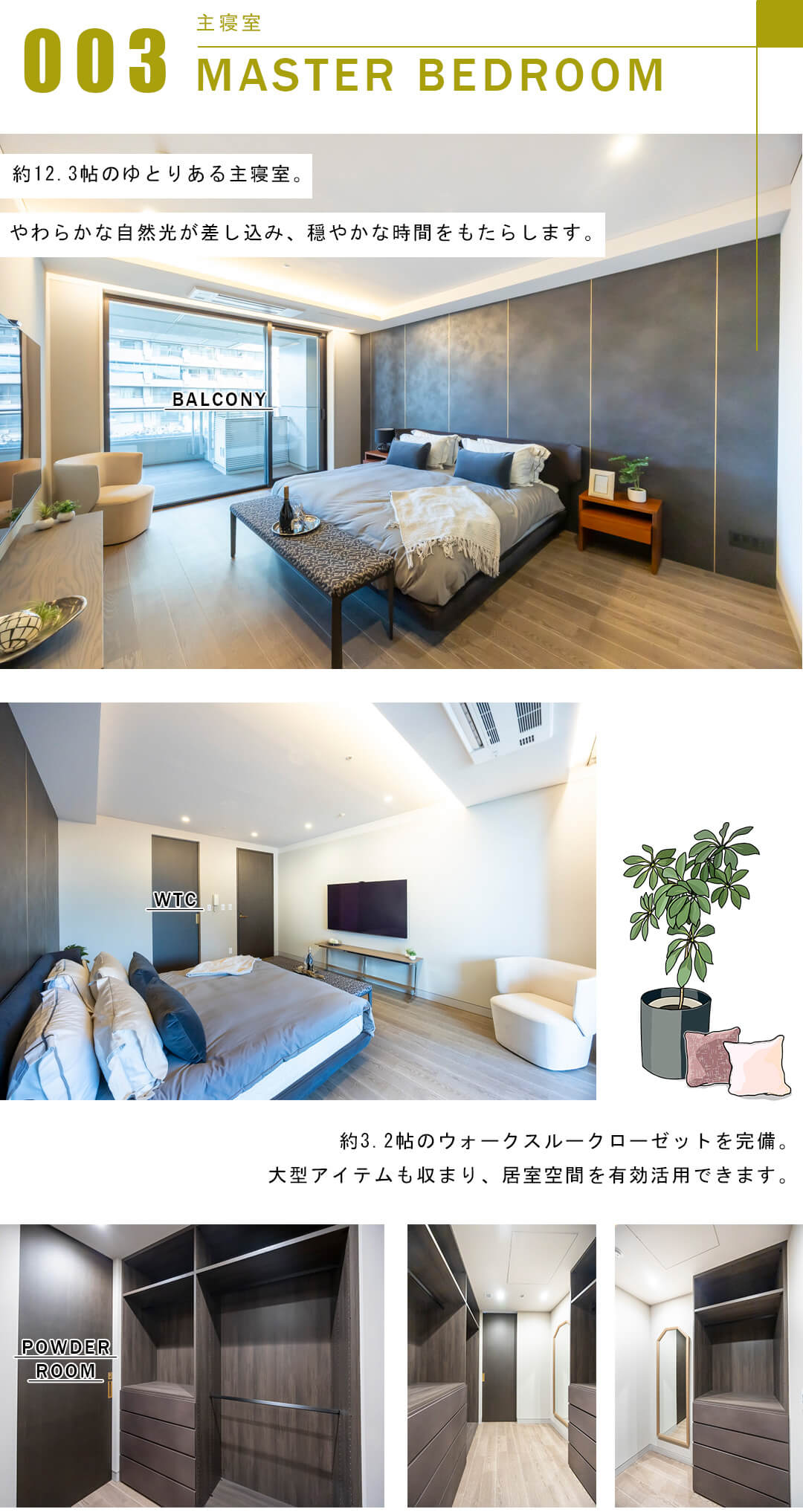 アークヒルズ仙石山レジデンスの主寝室