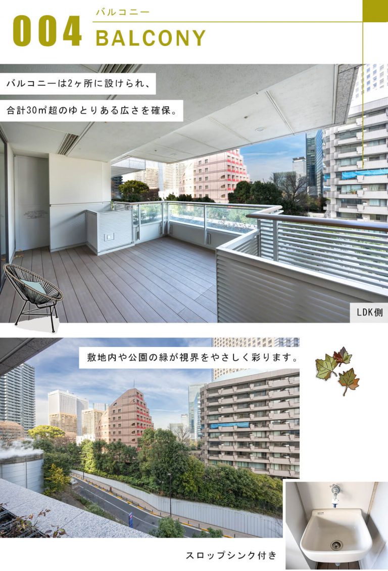 アークヒルズ仙石山レジデンスのバルコニー