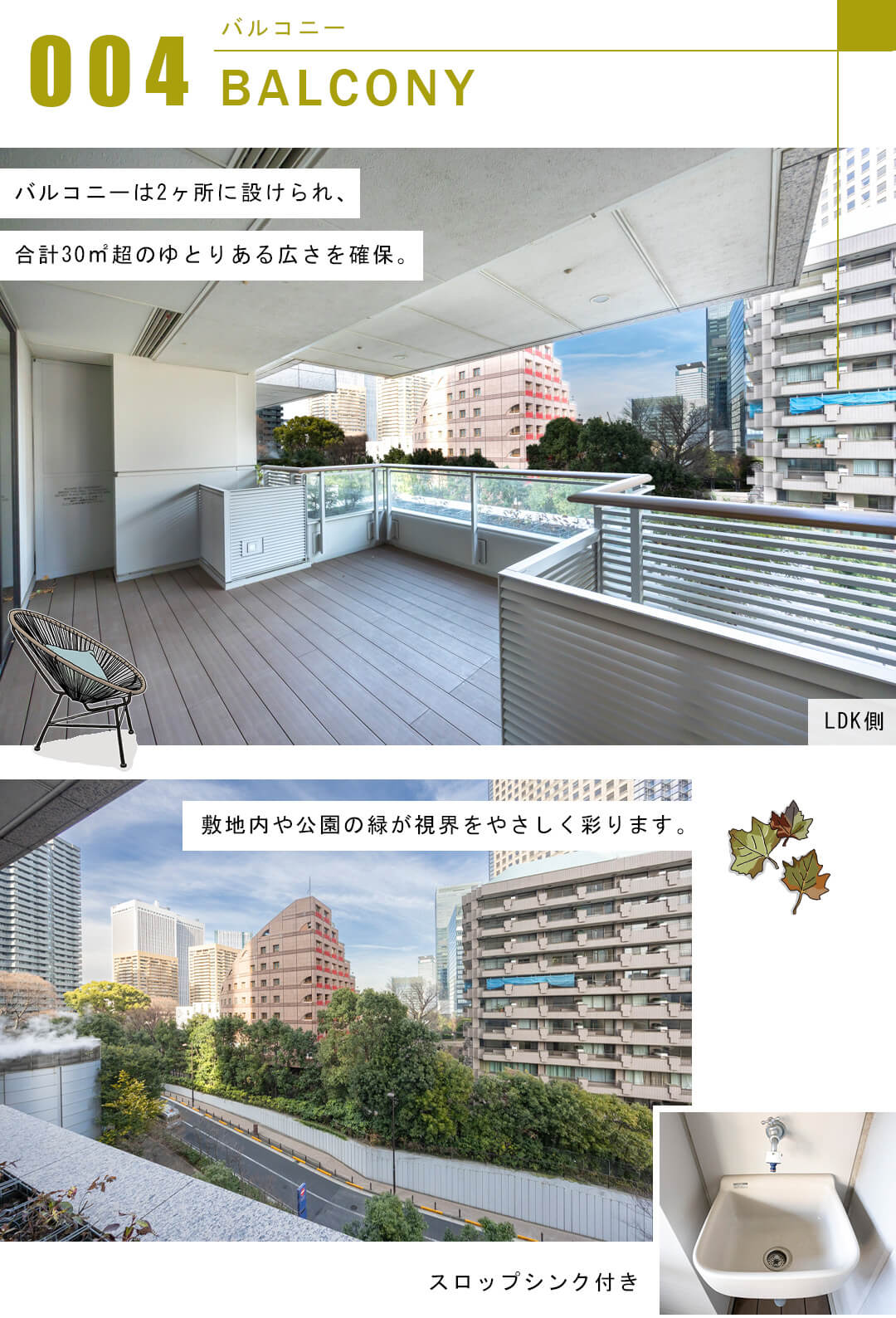 アークヒルズ仙石山レジデンスのバルコニー