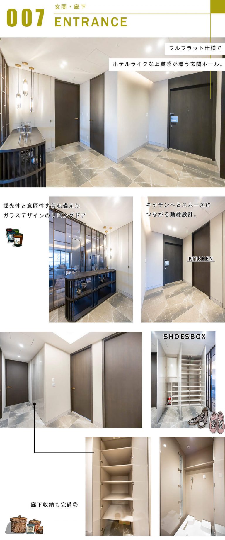 アークヒルズ仙石山レジデンスの玄関と廊下