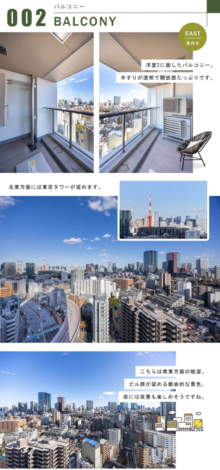 白金ザ・スカイEASTのバルコニー