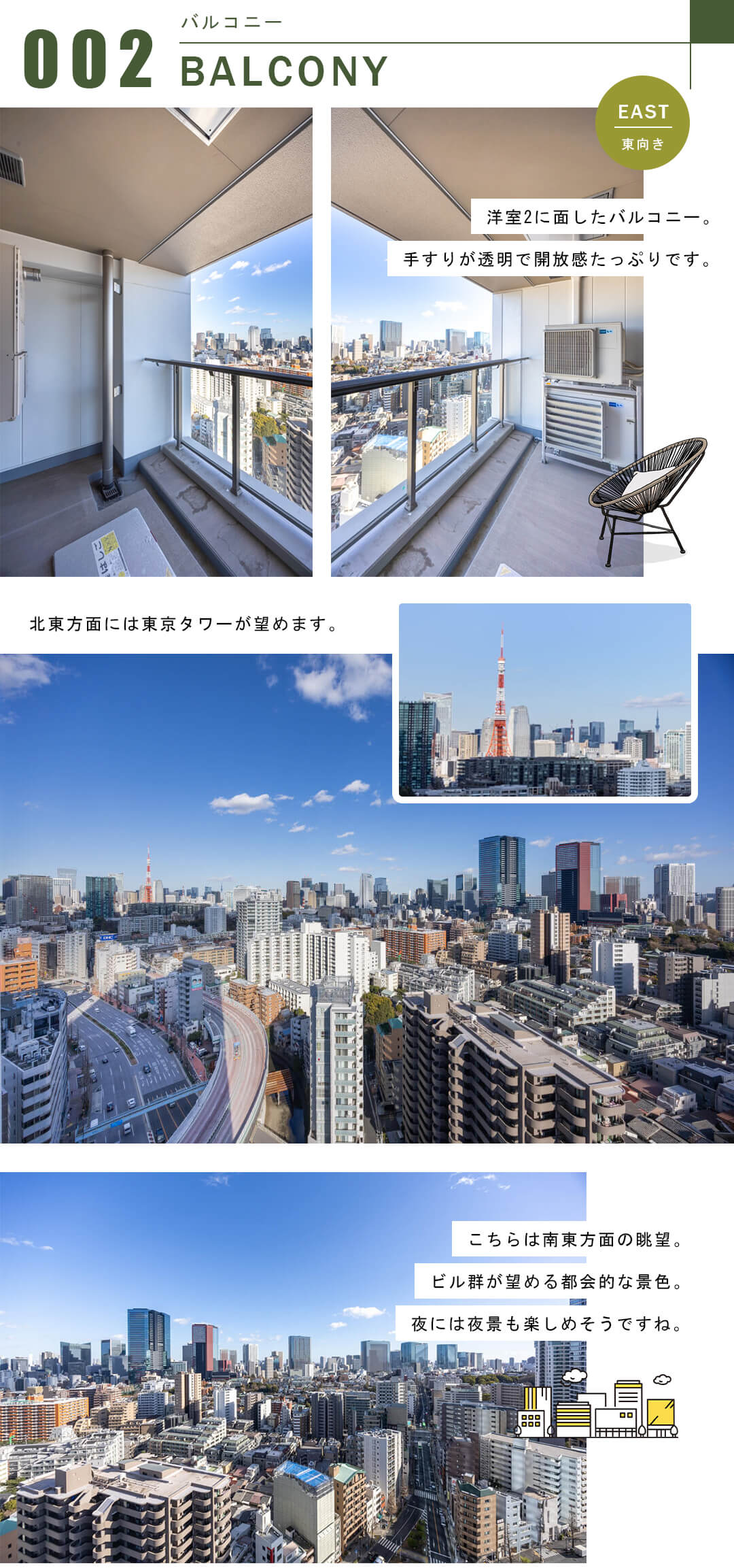 白金ザ・スカイEASTのバルコニー