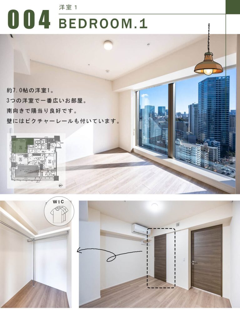 白金ザ・スカイEASTの洋室1